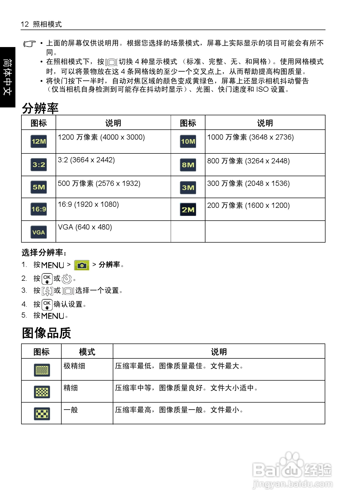 明基E1240数码相机使用说明书:[2]