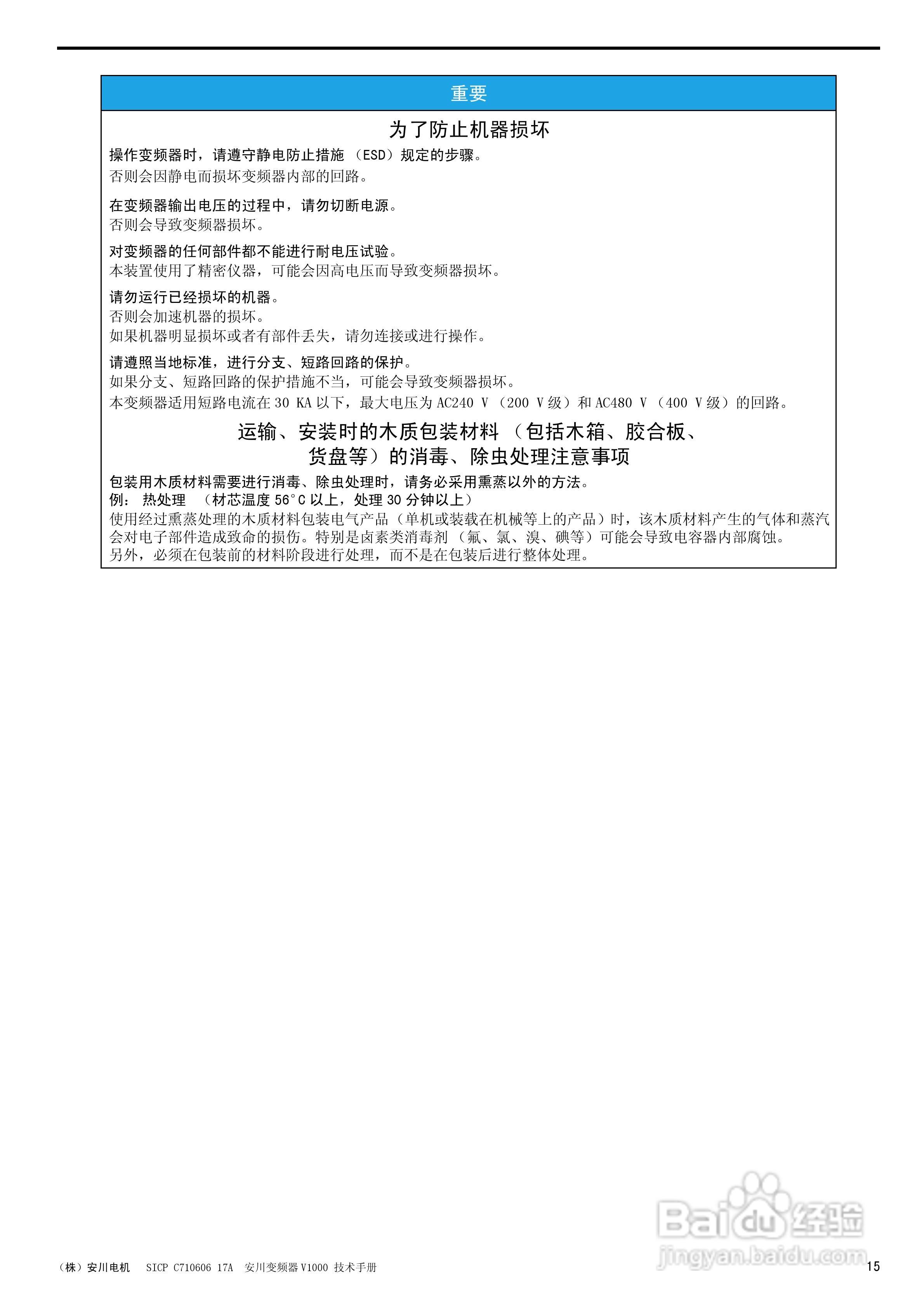 安川CIMR-V4A0011F型变频器使用说明书:[2]