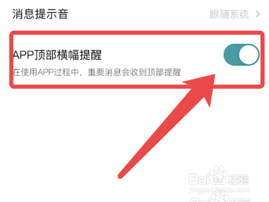 BOSS直聘app顶部横幅提醒怎么关闭