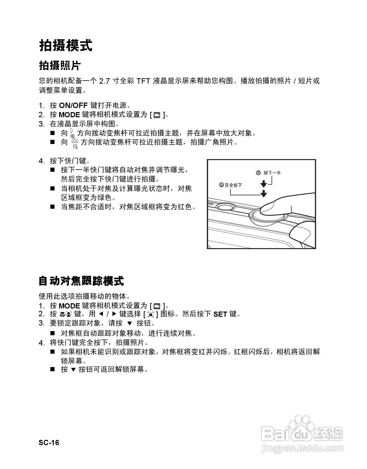 明基W1240数码相机使用说明书:[2]