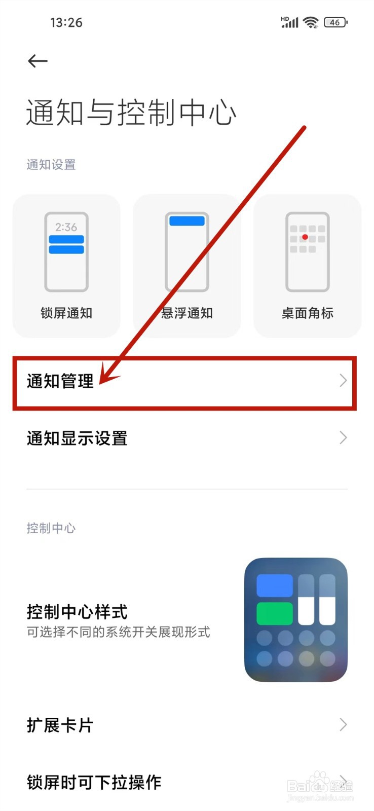 小米手机通知过滤如何设置不重要图标