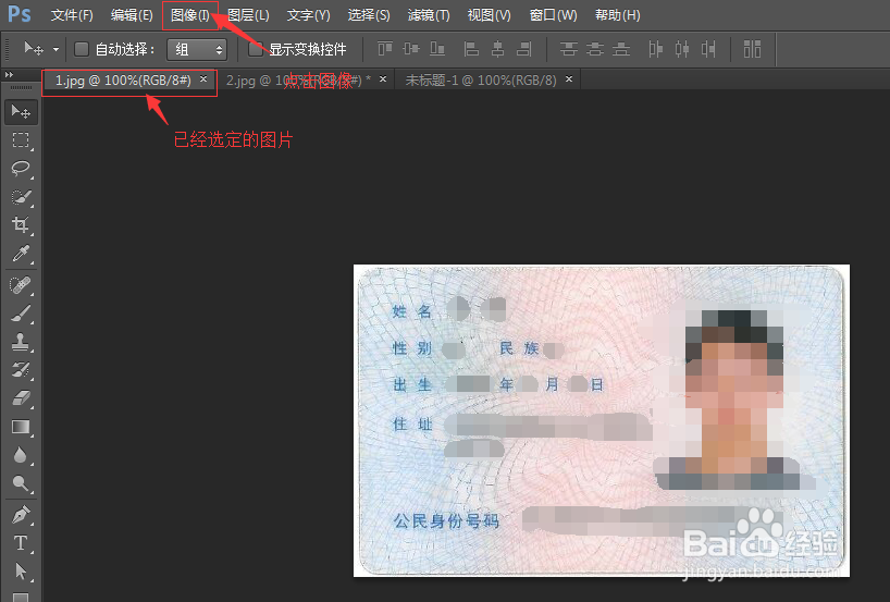 如何使用photoshop将两张图片拼接