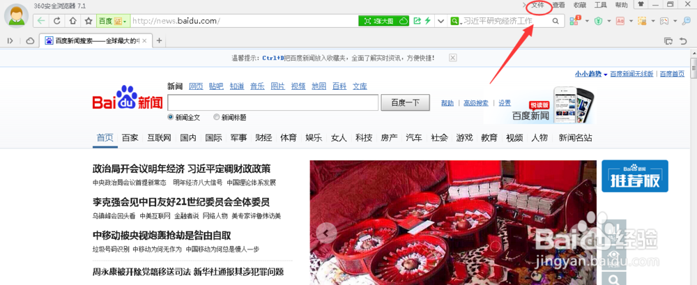 如何利用360浏览器保存网页