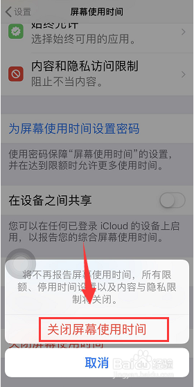 iPhone日期与时间无法关闭自动设置是灰色怎么办