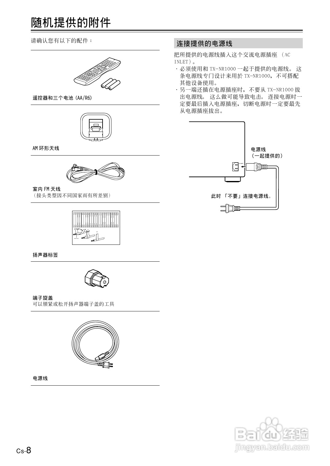 安桥AV接收机TX-NR1000型使用说明书:[1]
