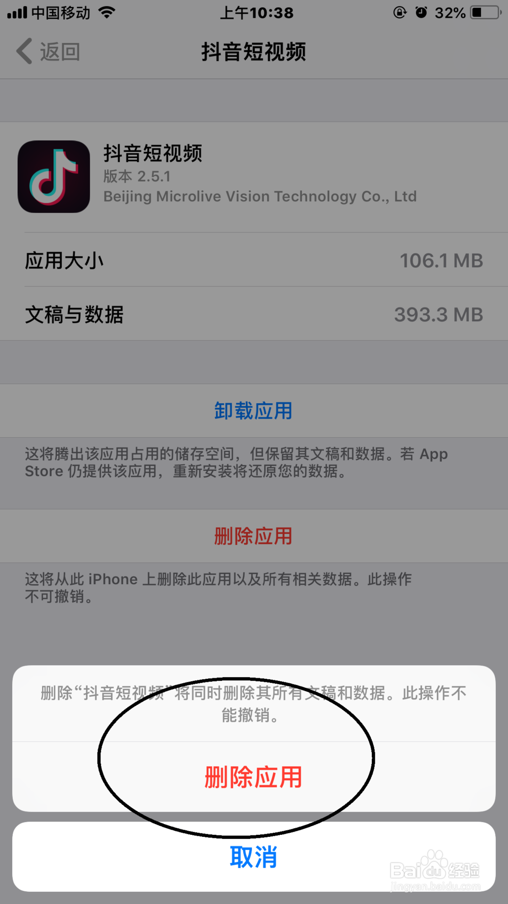iPhone这样删除软件让你释放更多内存