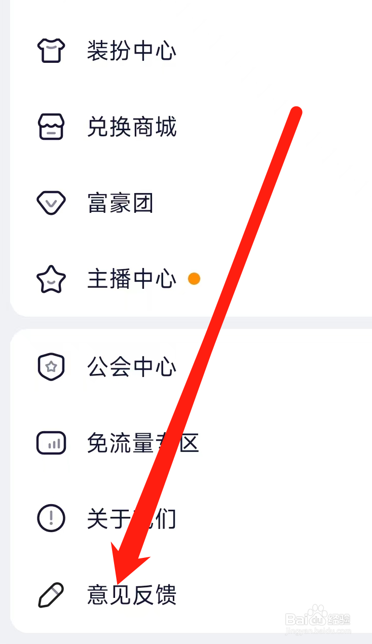 YY进行意见反馈