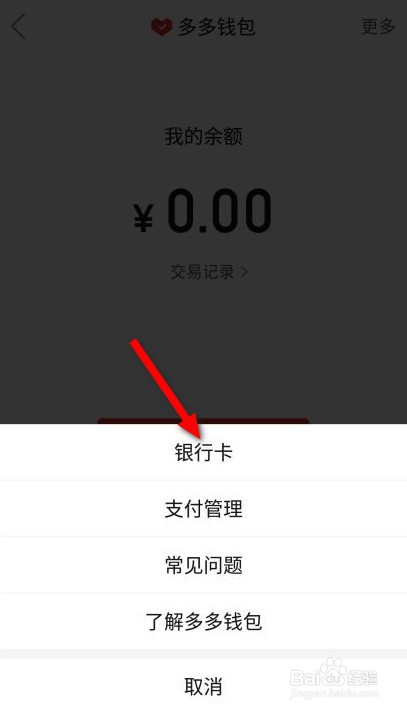 拼多多借记卡怎么取消