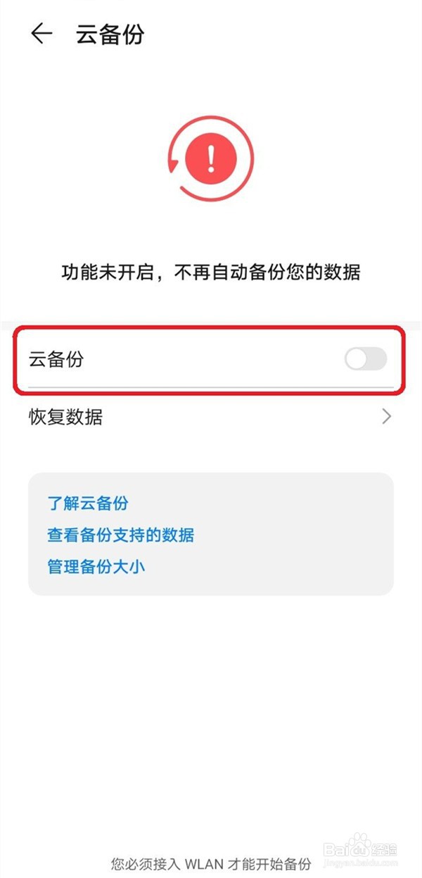华为手机怎么关闭云备份
