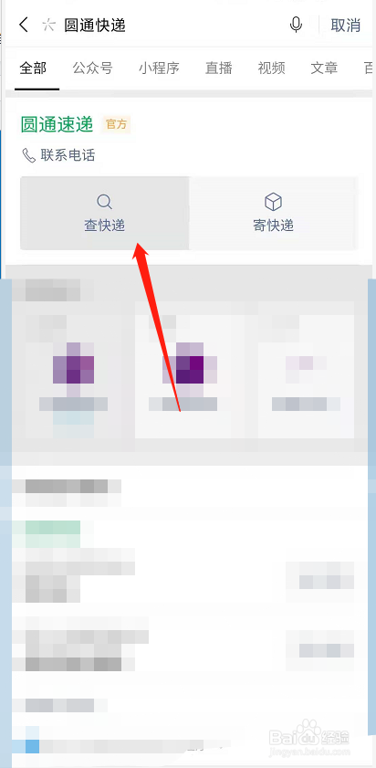 圆通快递如何用手机号查询订单#校园分享#