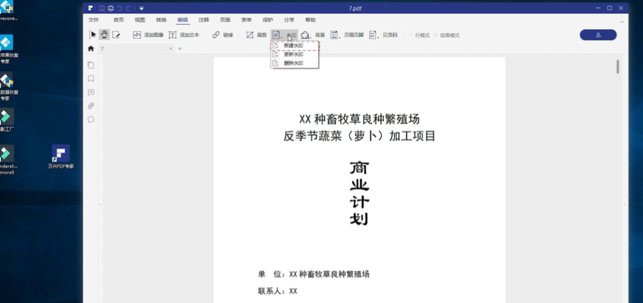 PDF如何添加水印？