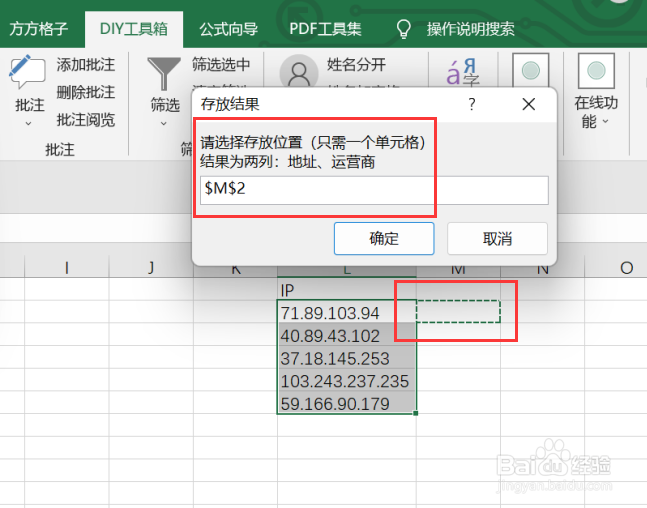 excel如何利用DIY工具箱实现查IP归属地