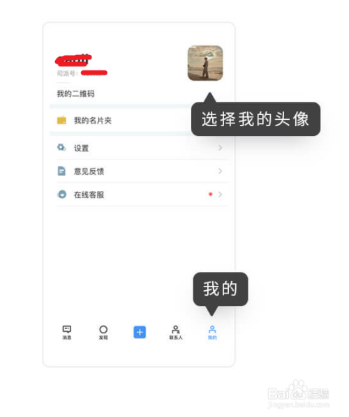 在司派上是如何更換個性頭像的