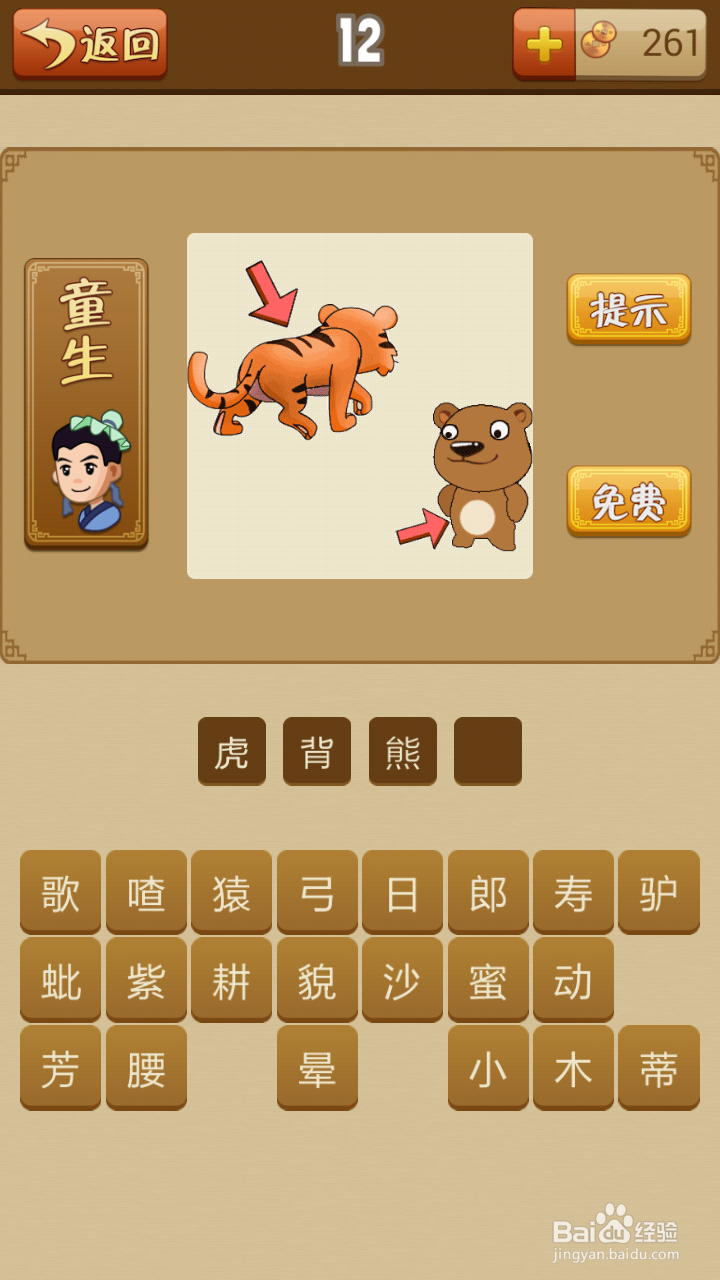疯狂猜成语答案（图片最新）：[1]1-20关答案