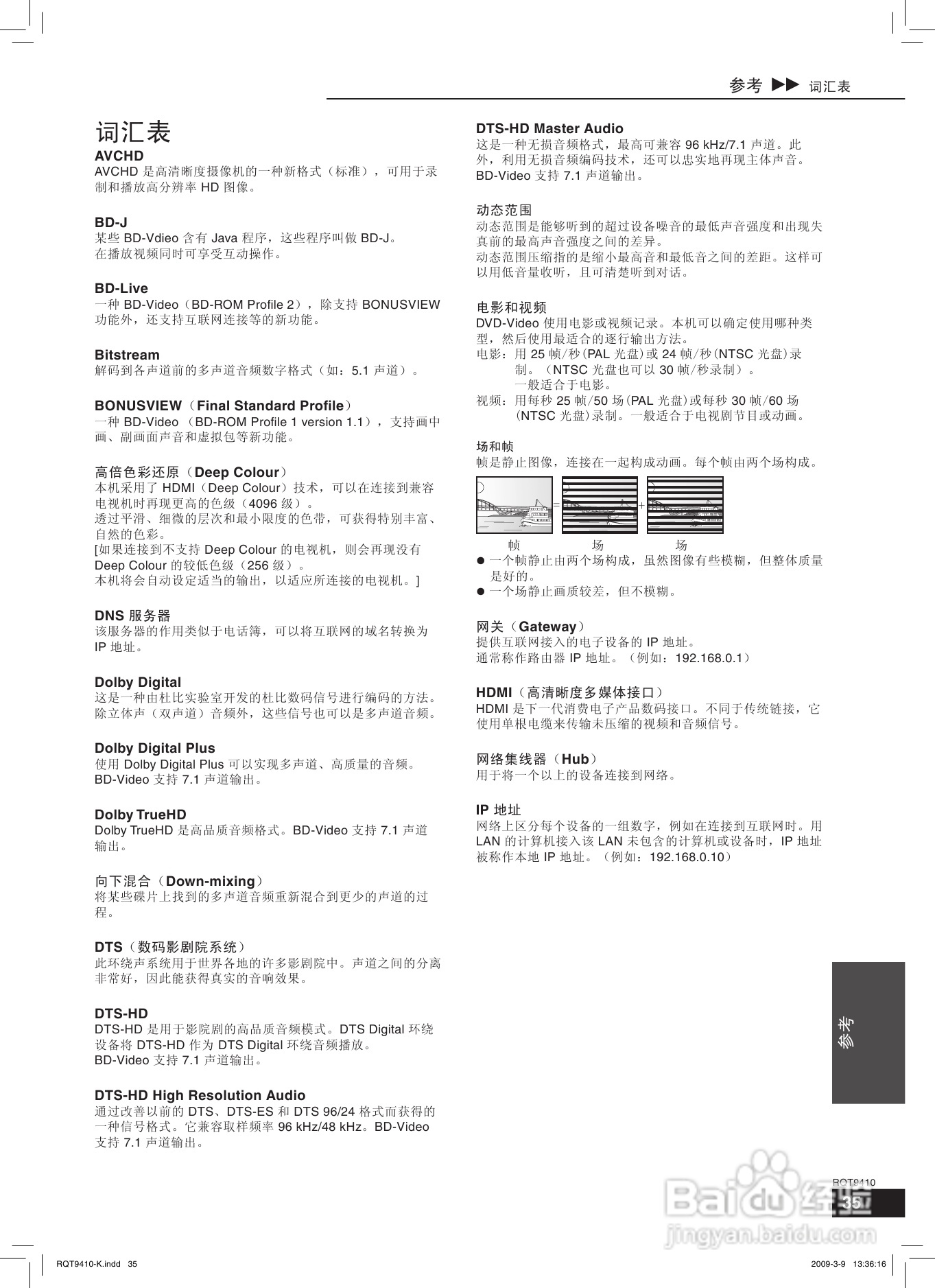 松下DMP-BD60蓝光播放机使用说明书:[2]