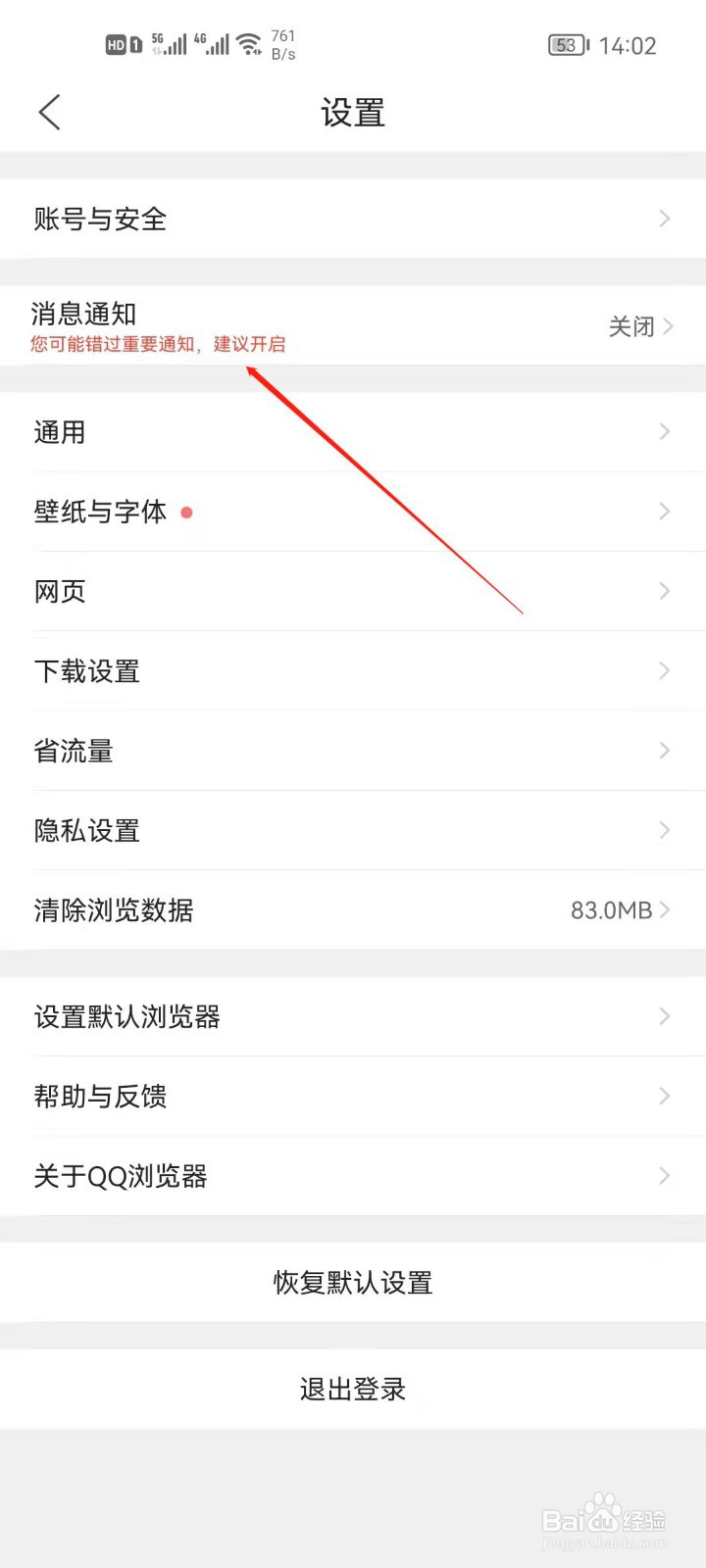 QQ浏览器怎么开启生活服务通知