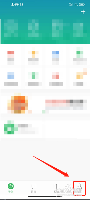 学信app怎样设置话题标签