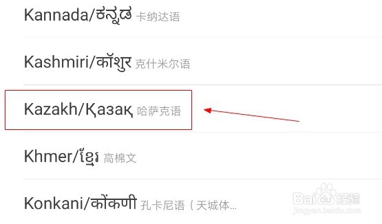 百度输入法软件添加哈萨克语