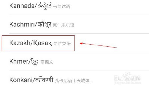 百度输入法软件添加哈萨克语?