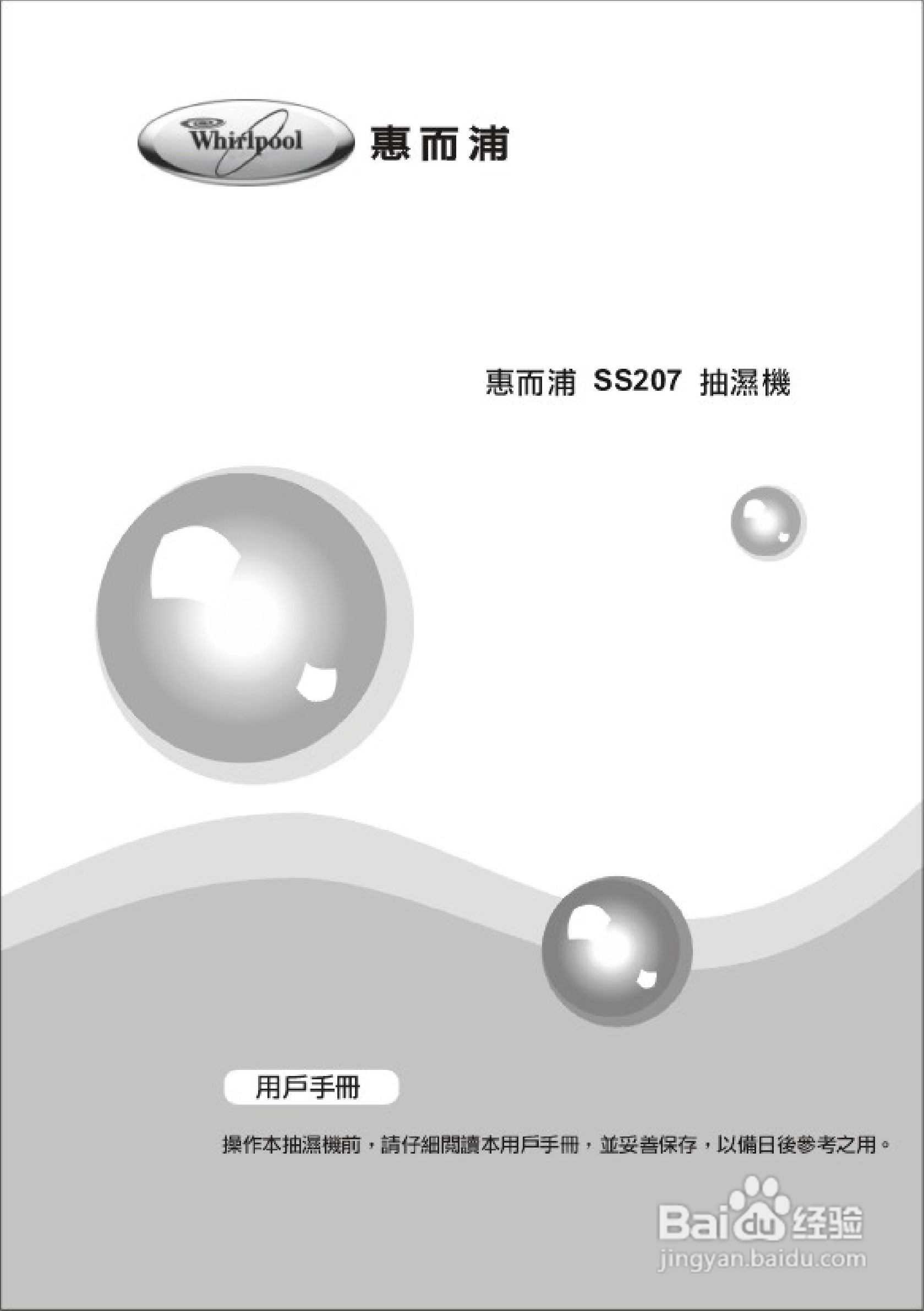 惠而浦SS207清:[1]