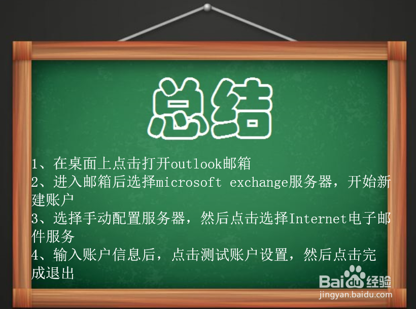 outlook怎么使用