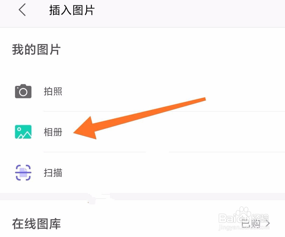 手机WPS office怎么插入图片