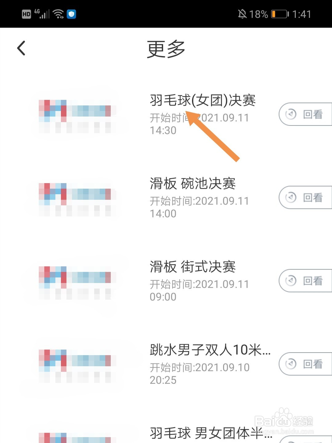 全运会羽毛球直播回放怎么看