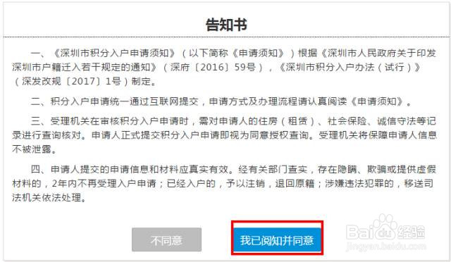 深圳2017年最新入户办理流程