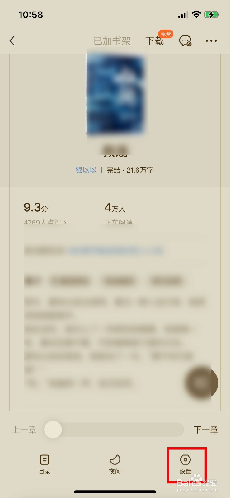 番茄小说APP软件怎么快速开启护眼模式