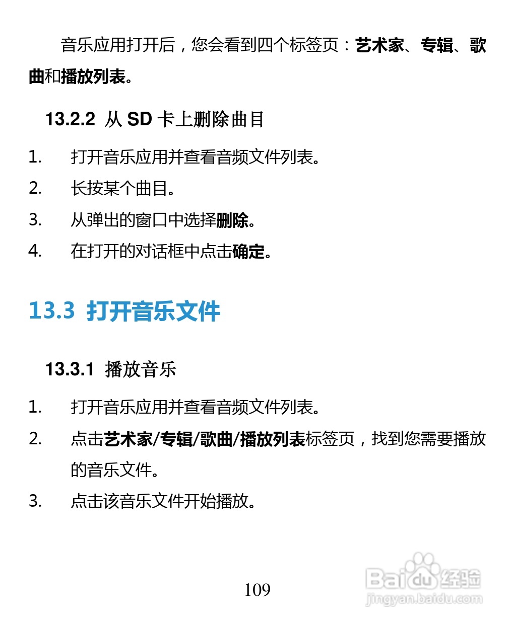 中兴 ZTE U880F手机说明书:[11]