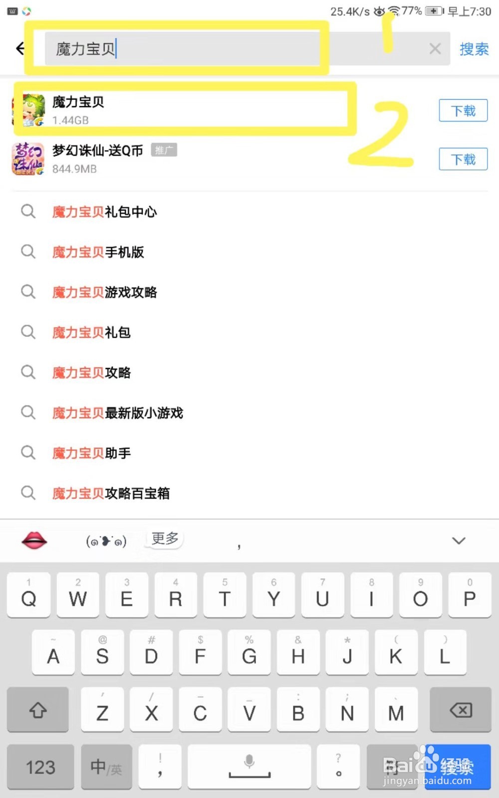 游戏魔力宝贝怎么下载与安装