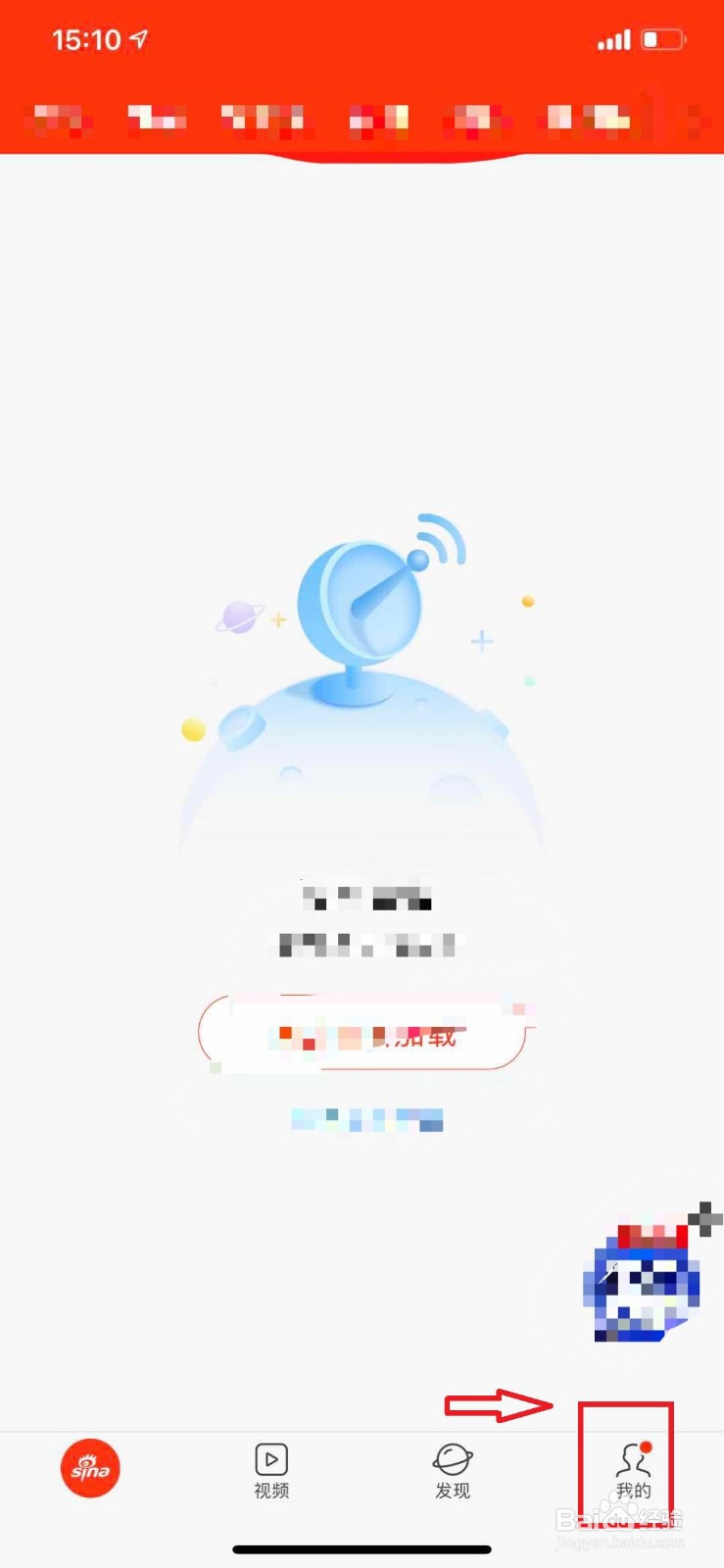 新浪新闻如何设置数据自动播放视频