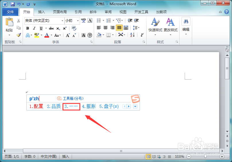 word破折号怎么输入