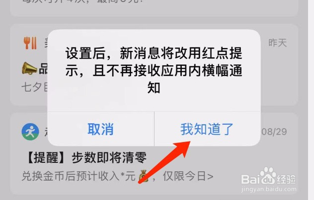 美团如何将消息设为免打扰
