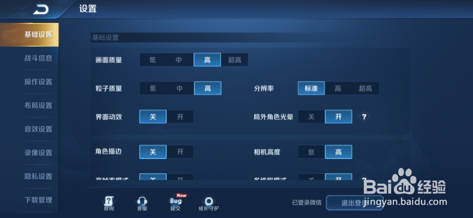 王者荣耀如何修改画质