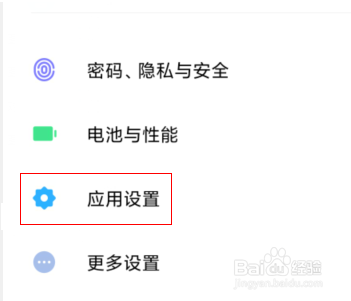 红米Redmik30手机怎么打开应用更新提醒