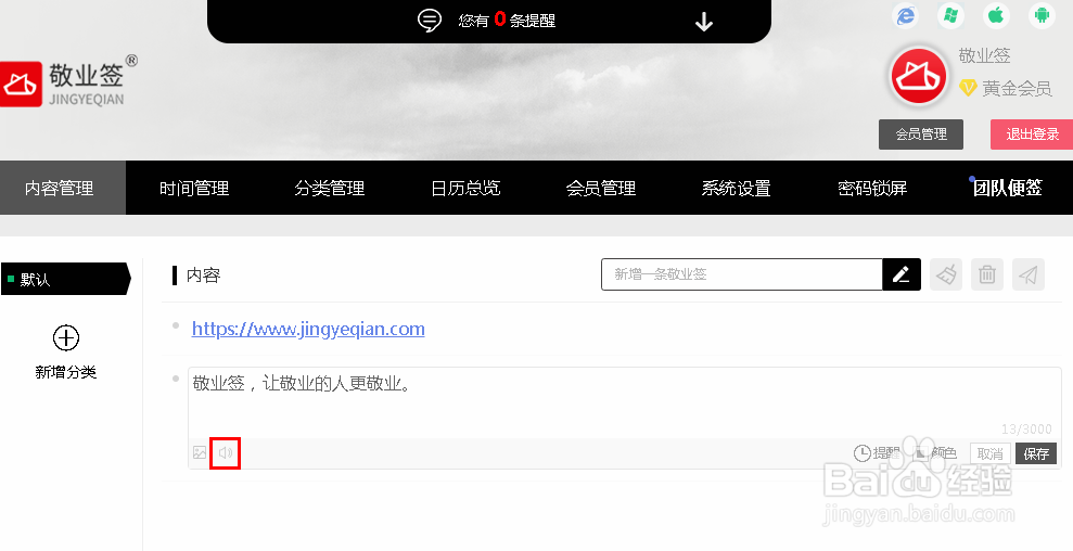 网页在线便签怎么添加声音音频文件