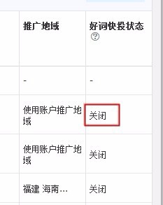 百度推广好词快投是什么 开启好词快投