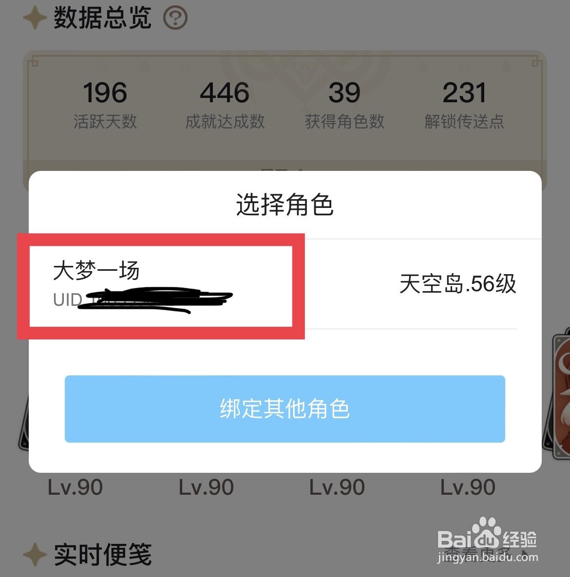 原神在不能登录的情况下怎么看自己的UID