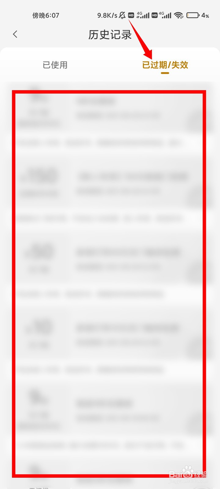 小米有品过期失效优惠券在哪儿？