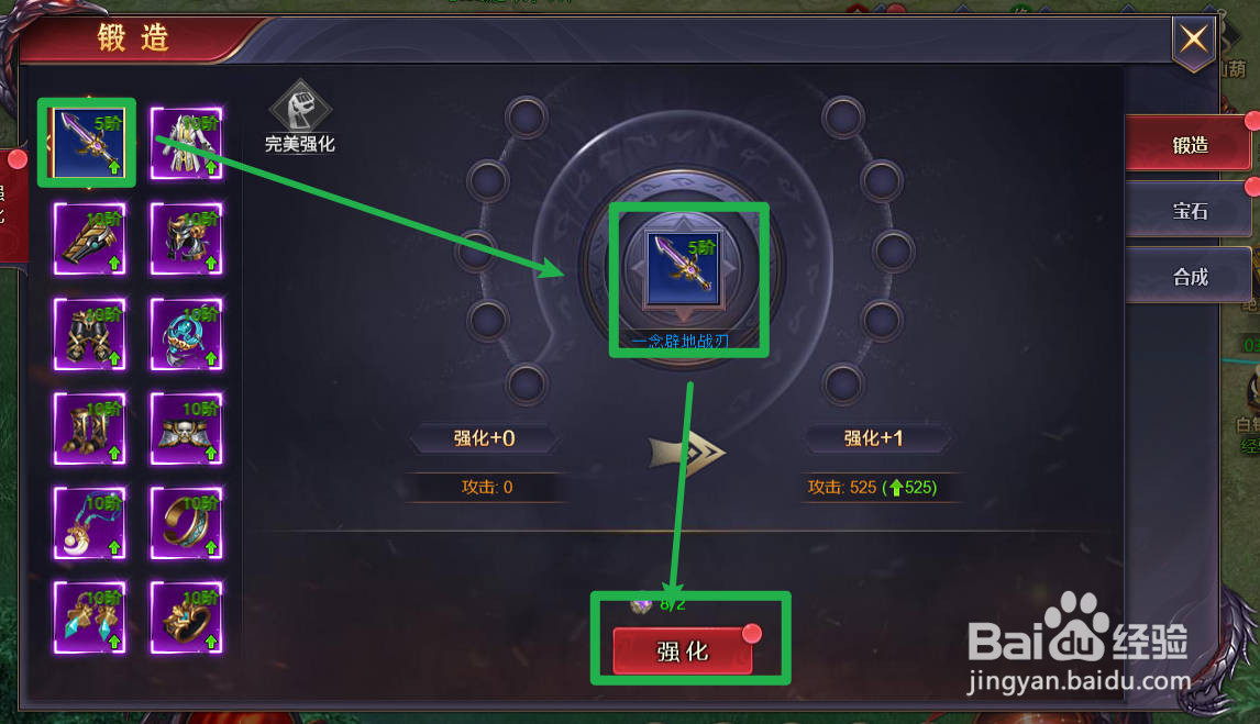 ​神魔之道怎么锻造装备？