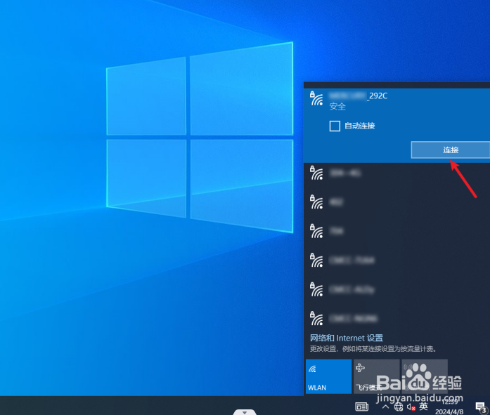 《联想电脑》怎么连接wifi网络?