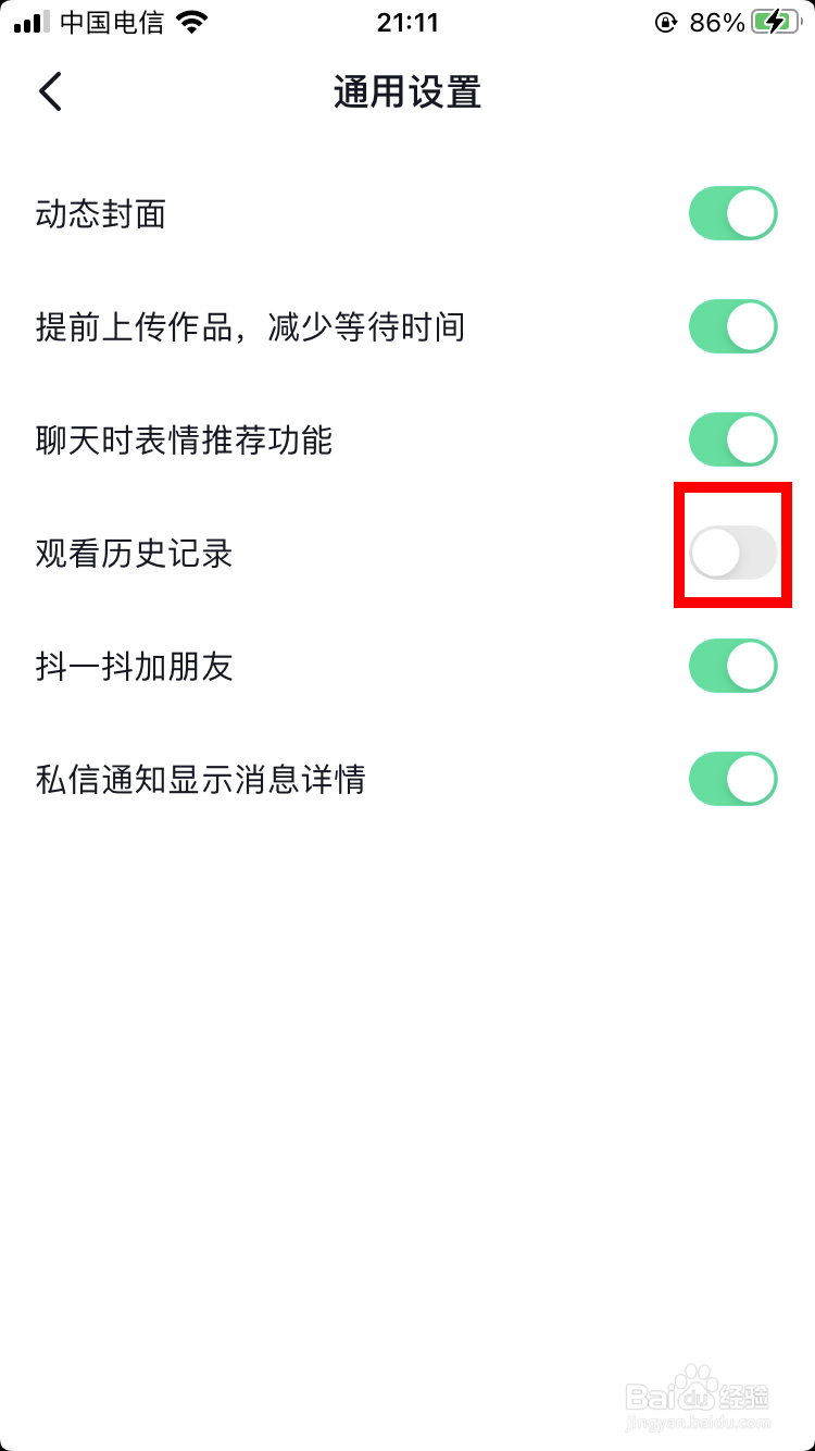 抖音如何关闭观看历史记录