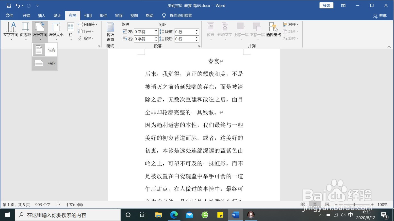 word如何设置纸张方向