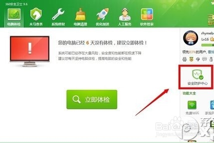 <b>360防火墙在哪里？怎么设置</b>