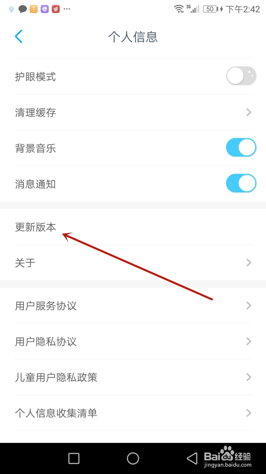怎么更新小盒学生应用版本