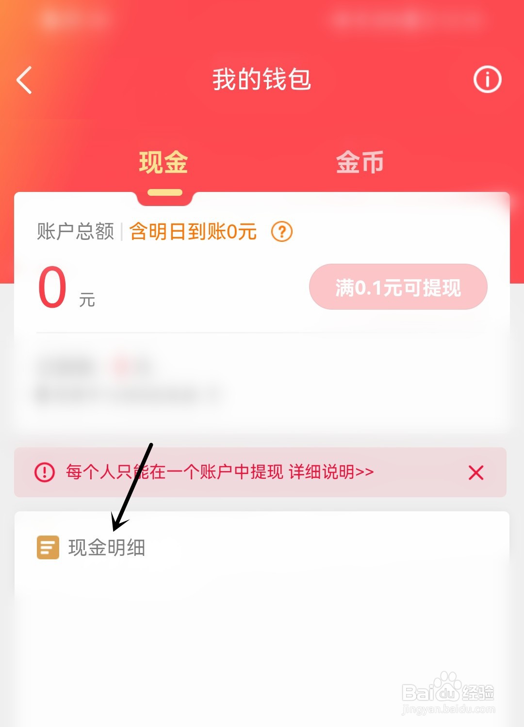 微视怎么查看现金明细