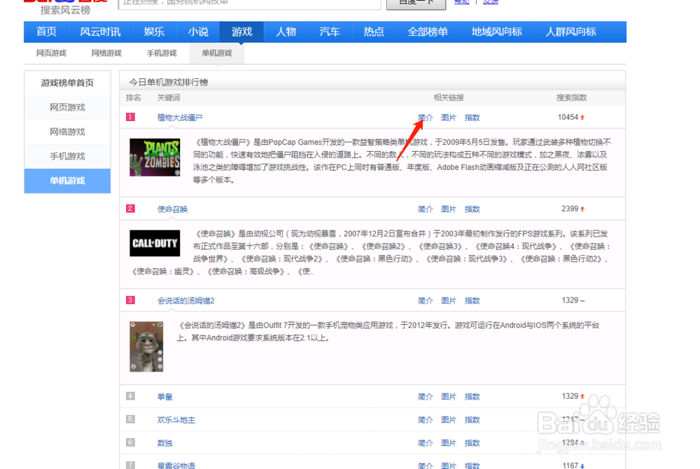 搜索当前最热门的单机游戏