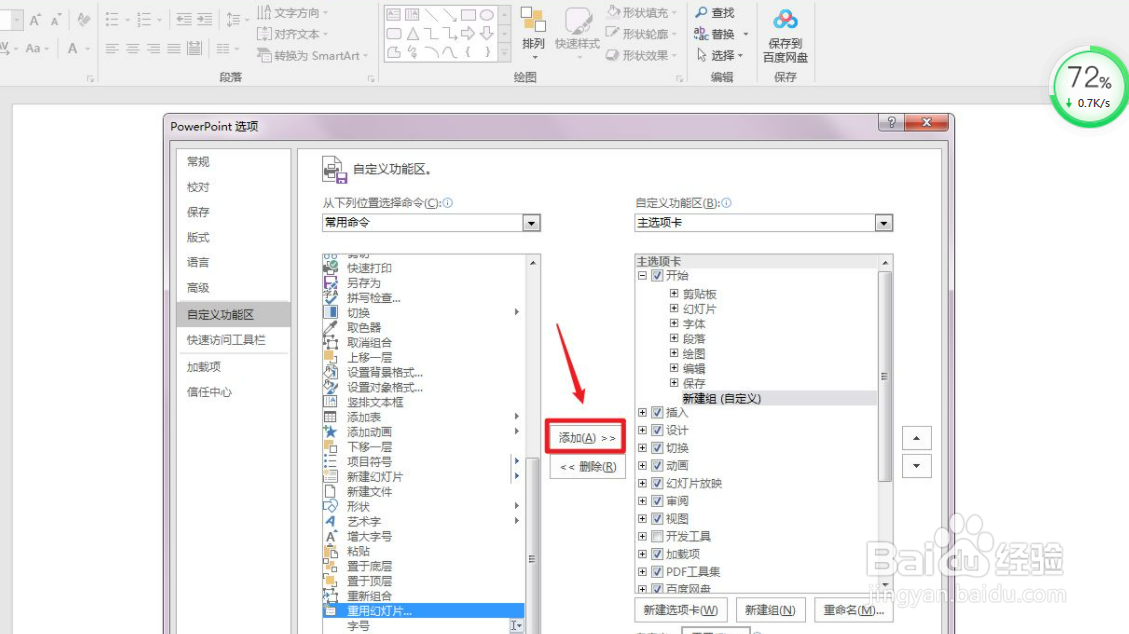 ppt里没有重用幻灯片怎么办