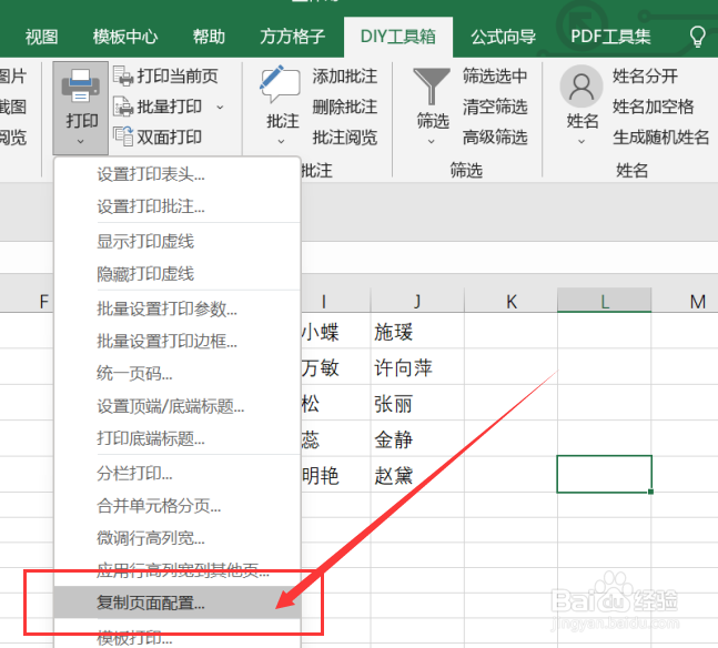 excel如何利用DIY工具箱实现复制页面配置